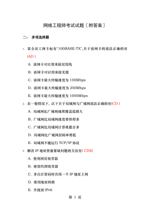 网络工程师考试试题附答案.doc