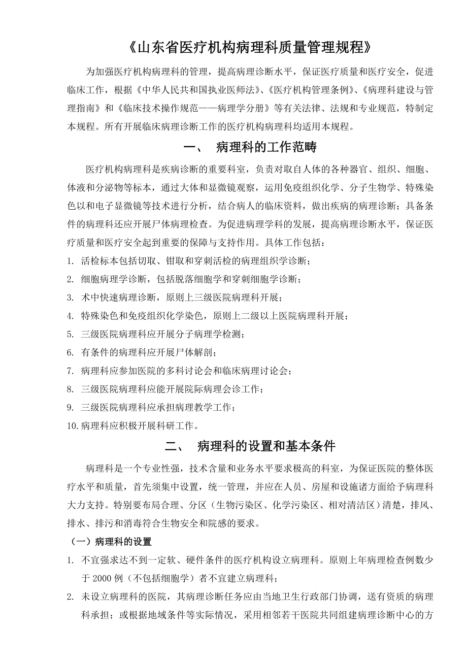 山东省医疗机构病理科质量管理规程.doc_第2页