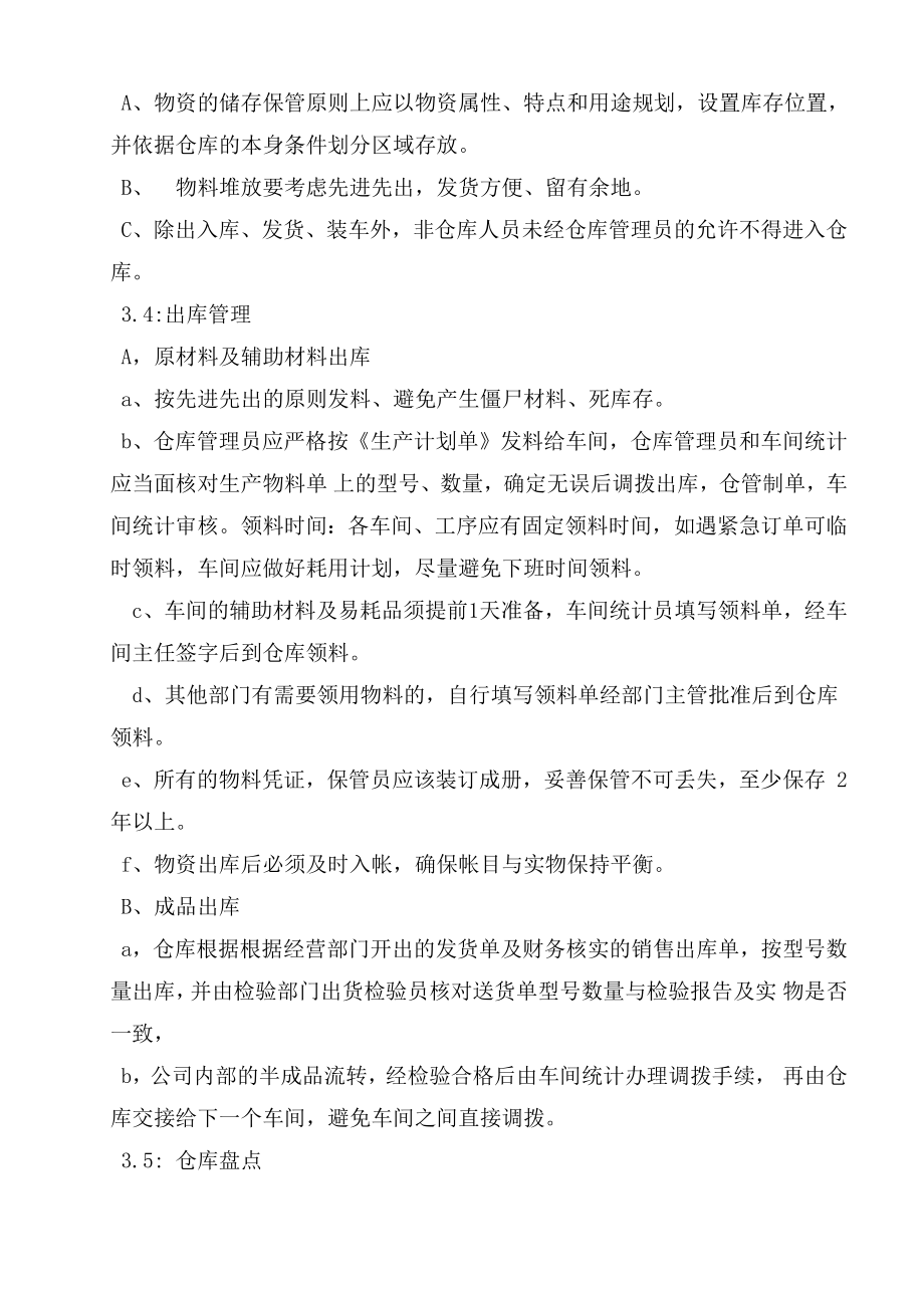 仓库管理考核制度.docx_第2页