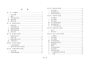 香格里拉某某小区修建性详细规划设计说明.doc