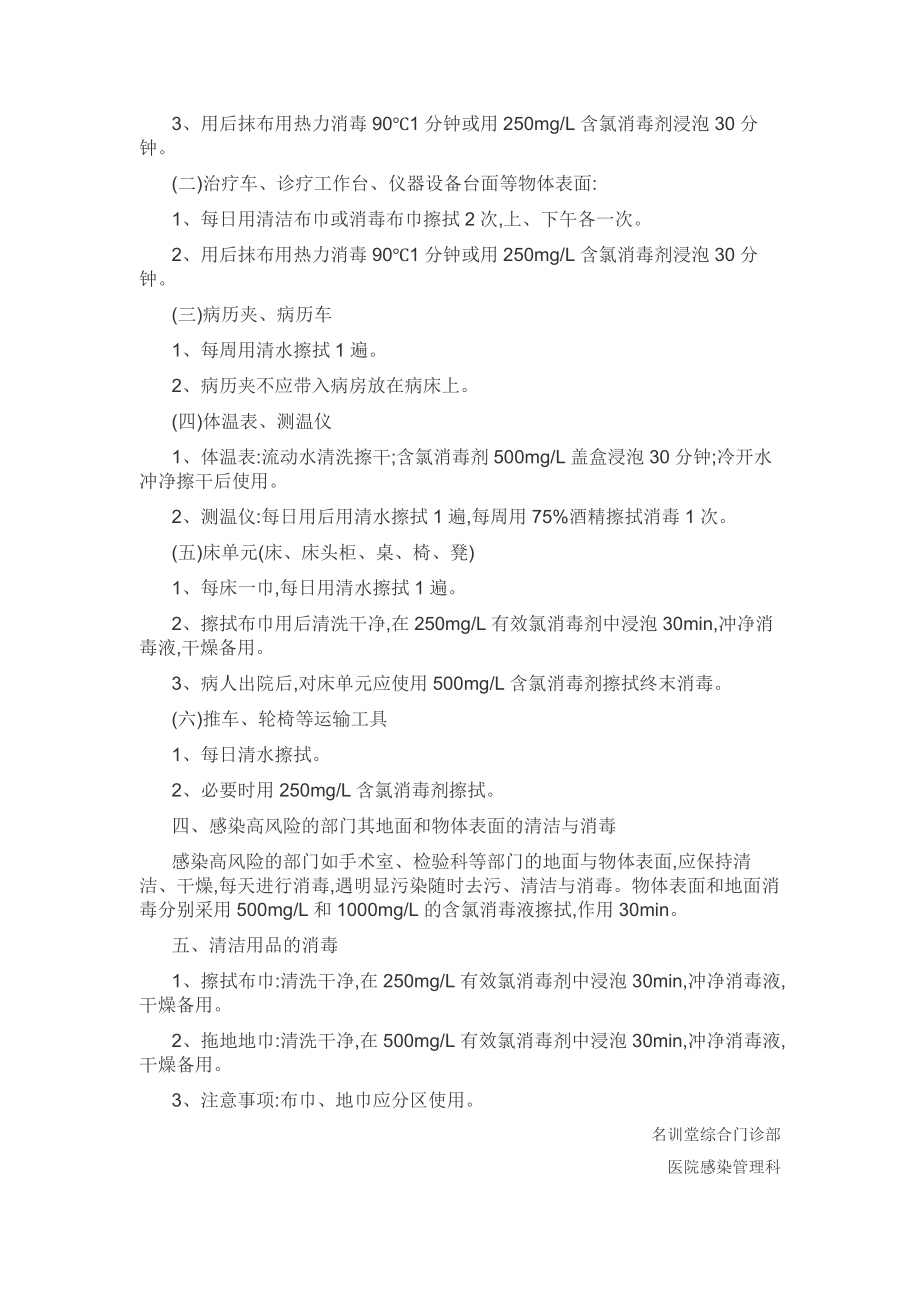 医院环境及物体表面清洁消毒制度.docx_第2页