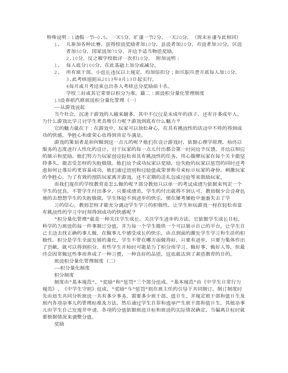 班级管理制度及积分考核细则.doc_第1页