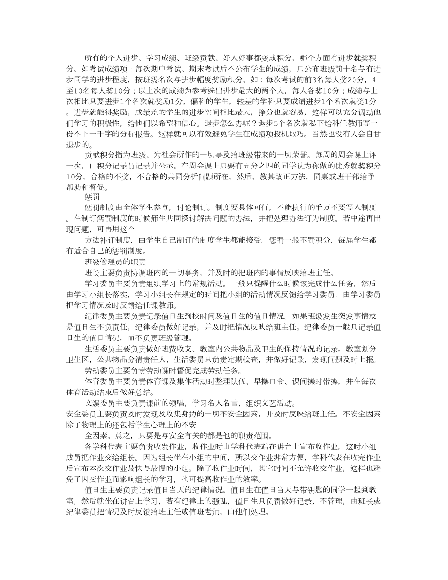 班级管理制度及积分考核细则.doc_第2页