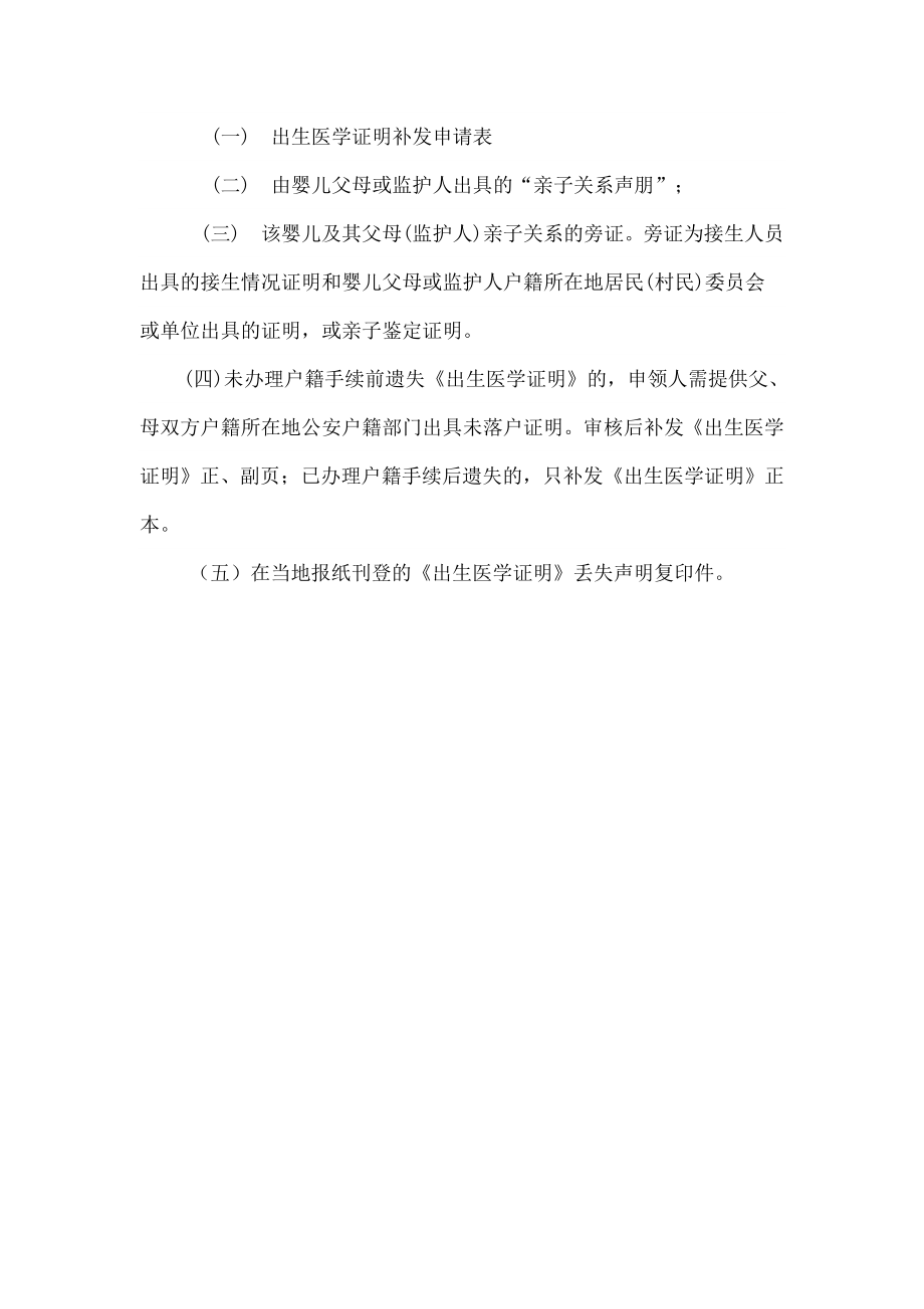 出生医学证明补发制度.docx_第2页