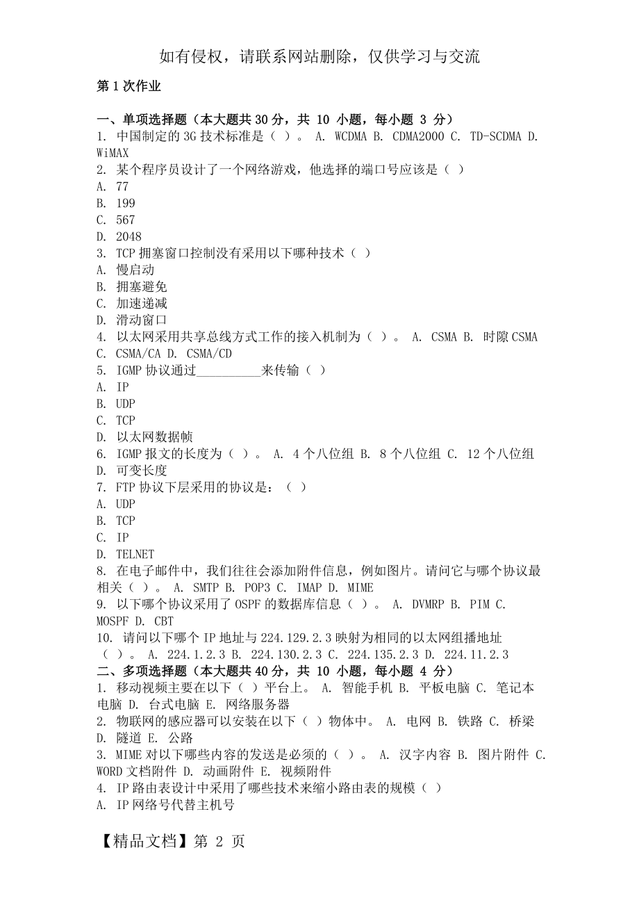 重庆大学网教作业答案-互联网及其应用-(-第1次-).doc_第2页