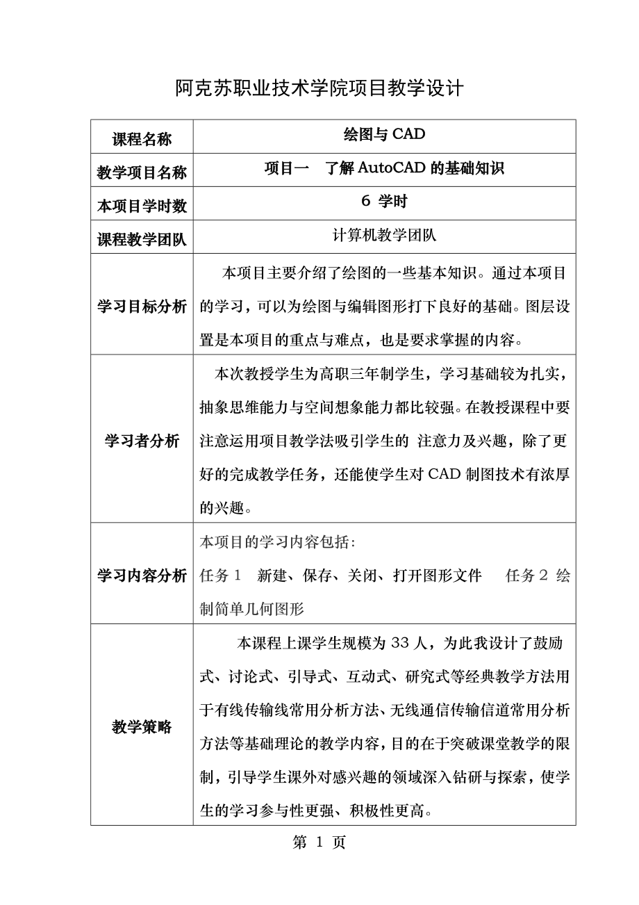 通信工程制图课时教案.doc_第1页