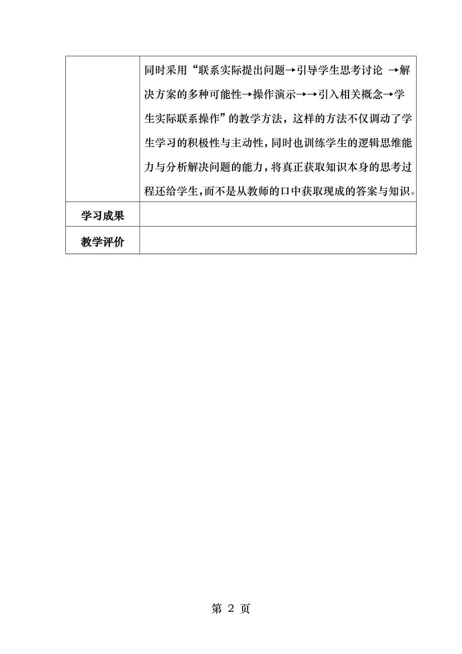 通信工程制图课时教案.doc_第2页