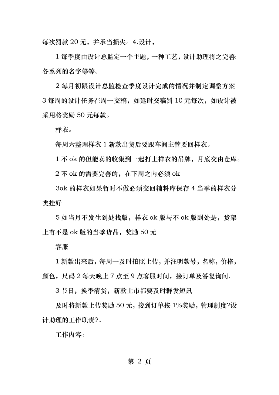 设计助理的工作内容.docx_第2页