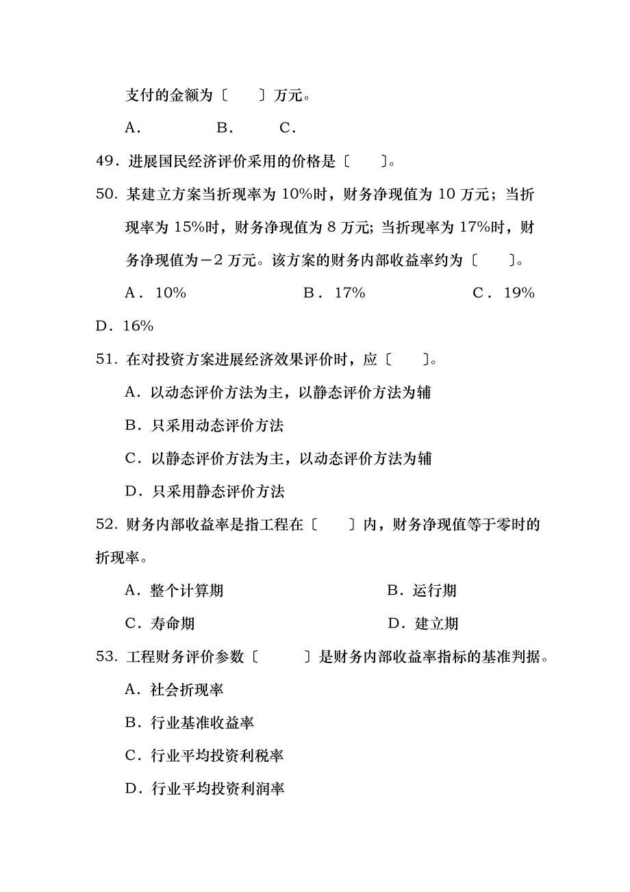 水利监理工程师考试题.doc_第2页