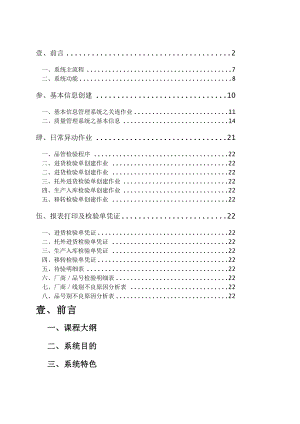 QMS质量管理系统培训手册.doc