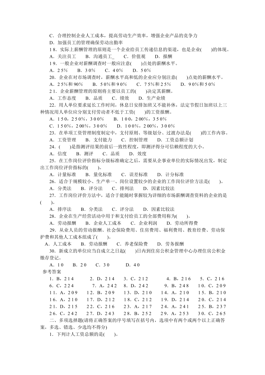 三级第五章薪酬管理.doc_第2页