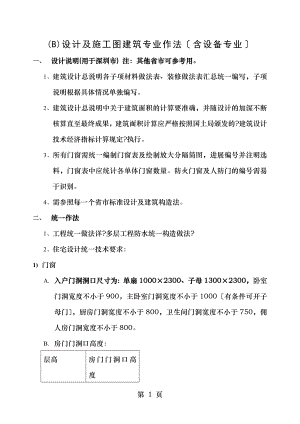 设计及施工图建筑专业作法含设备专业.doc