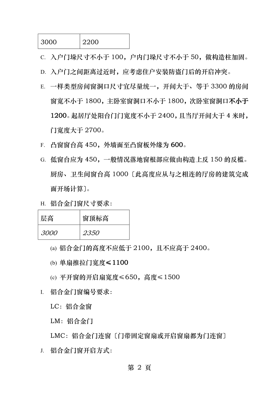 设计及施工图建筑专业作法含设备专业.doc_第2页