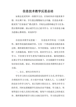 信息技术教学反思总结.docx