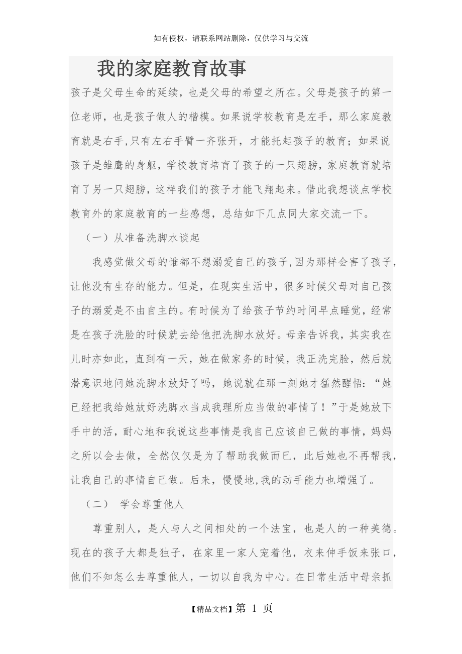 我的家庭教育故事49270.doc_第2页