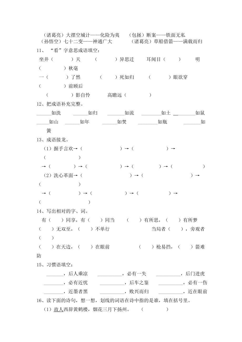 小学语文六年级课外阅读知识.doc_第2页