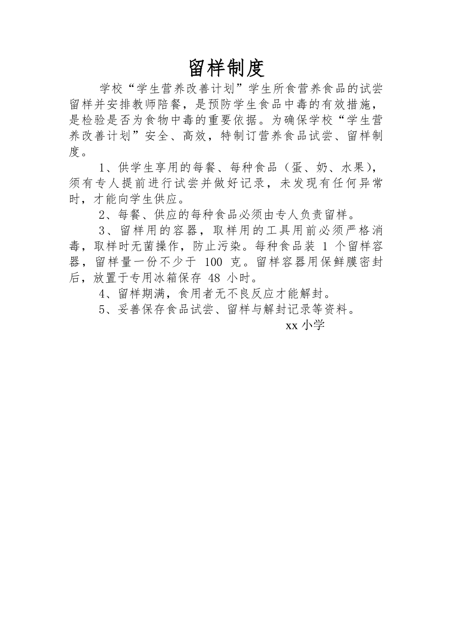 学校营养餐留样制度.docx_第1页