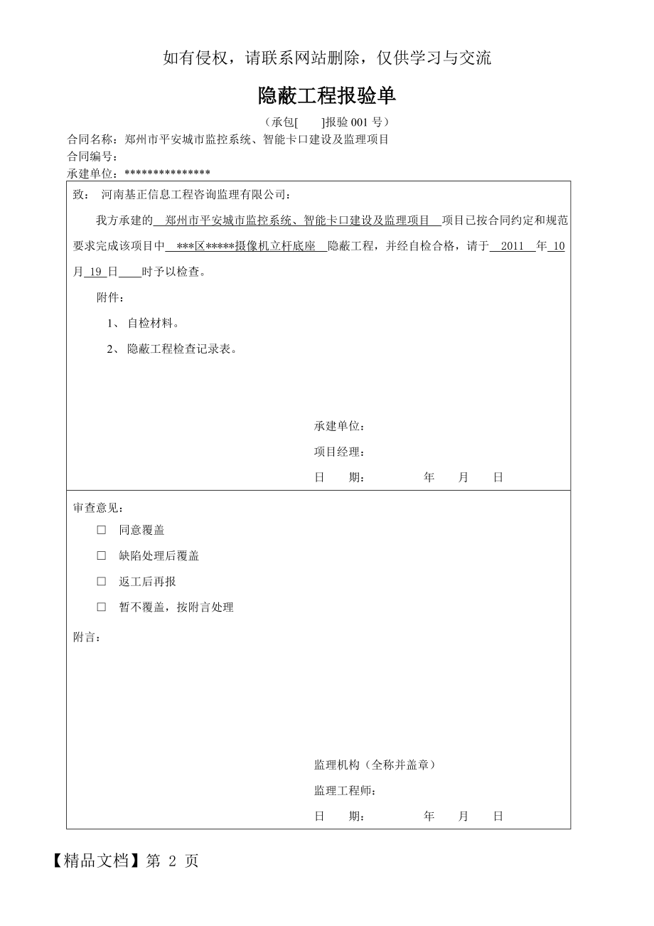 隐蔽工程报验单2.doc_第2页