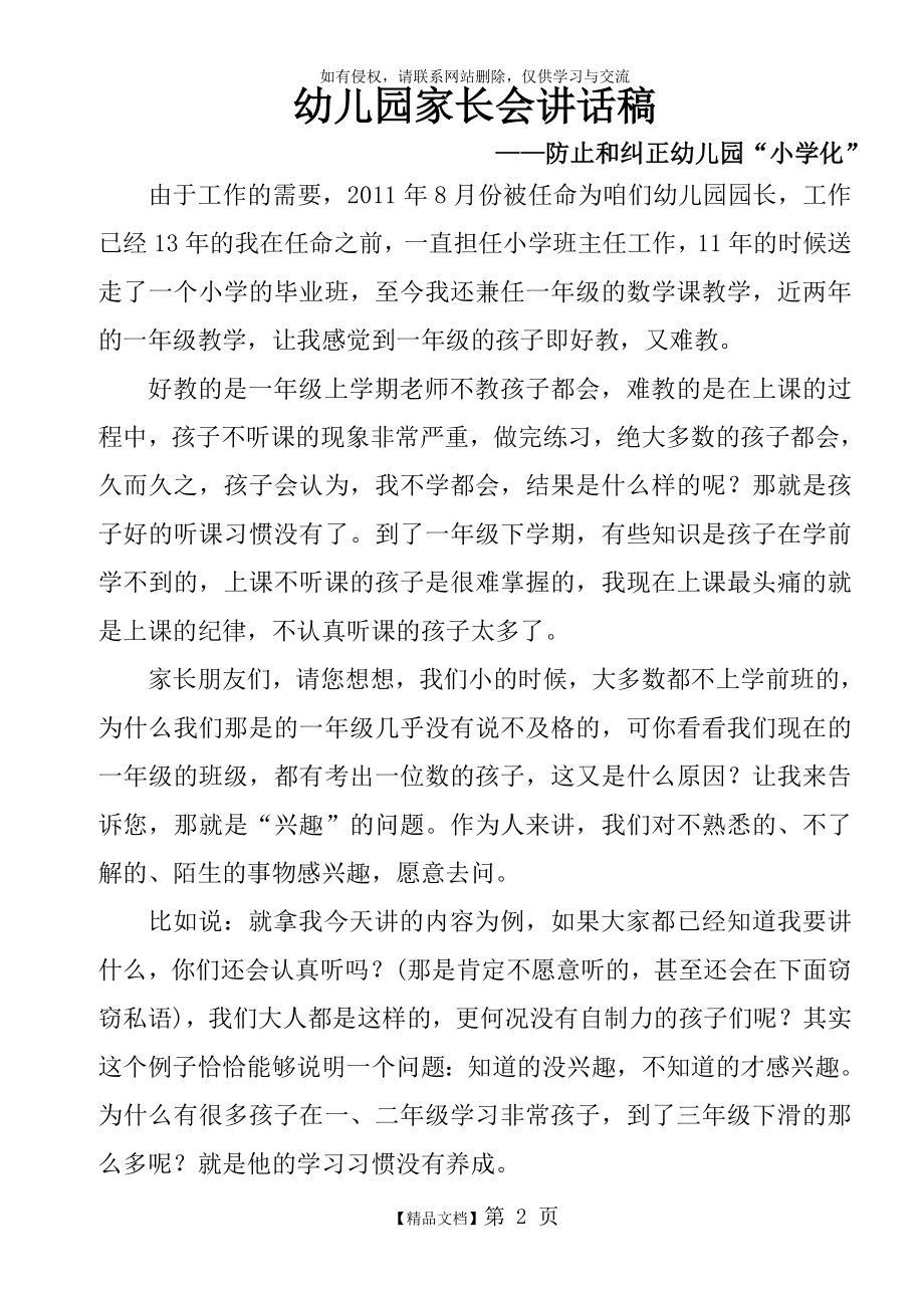 幼儿园家长会教师讲话稿防止和纠正幼儿园“小学化”.doc_第2页