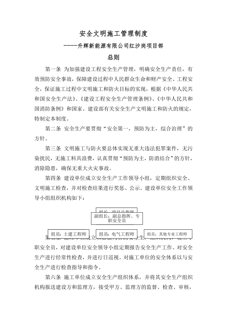 安全文明施工管理制度甲方对施工单位监理单位的管理制度.doc_第1页