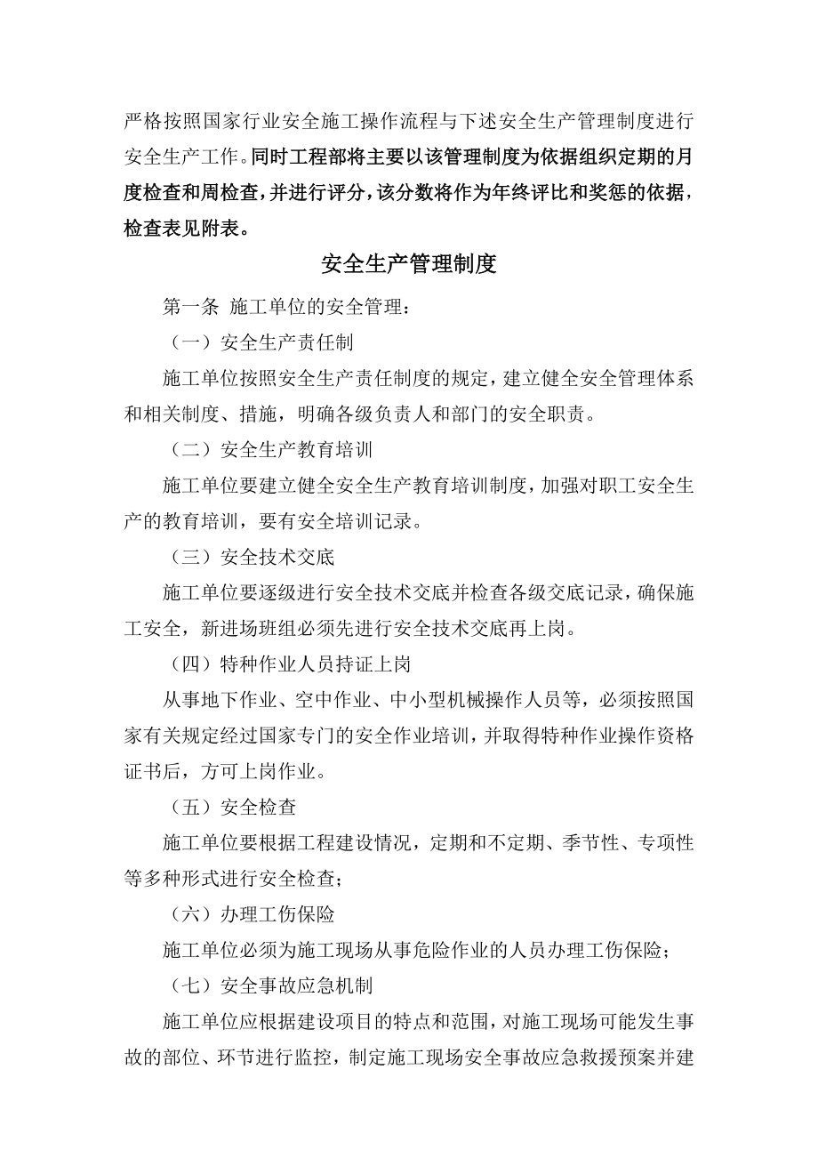 安全文明施工管理制度甲方对施工单位监理单位的管理制度.doc_第2页