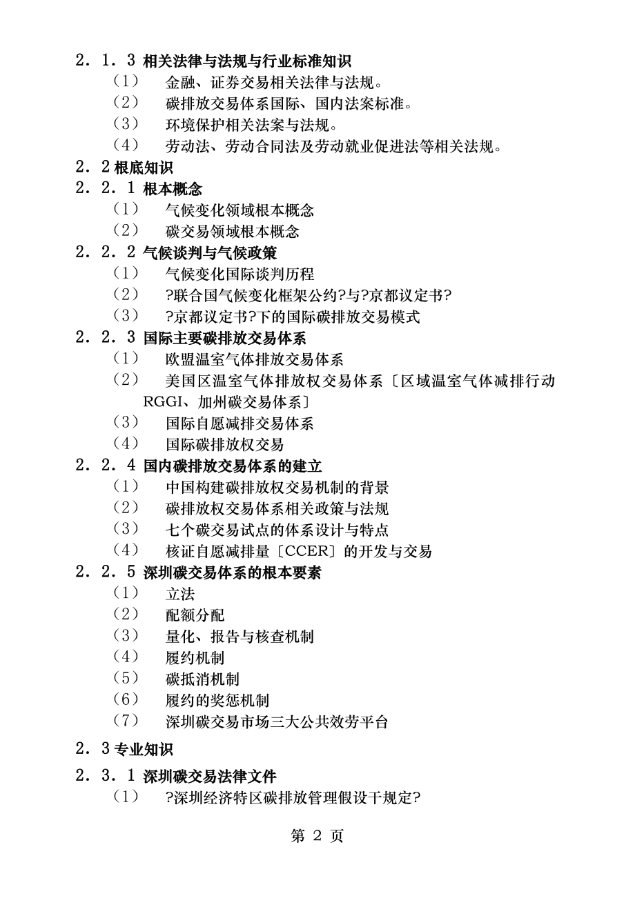 深圳职业技能鉴定安全防范系统安装维护员考核大纲.doc_第2页