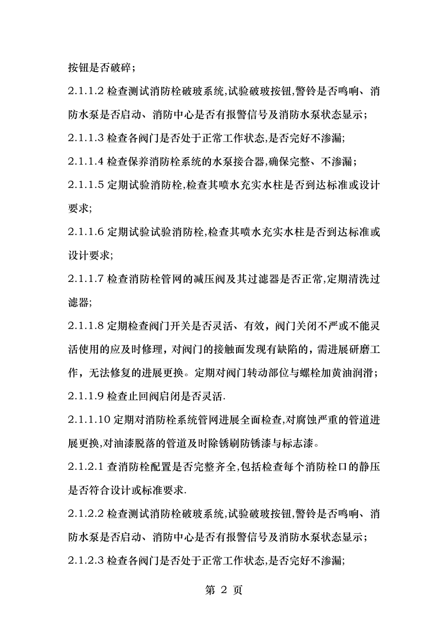 消防工程公司维保方案.doc_第2页