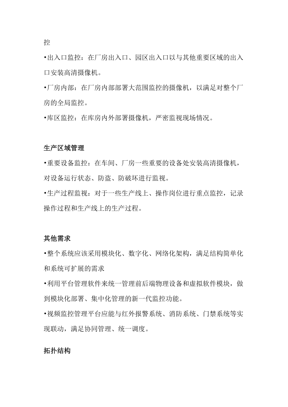 工厂企业高清网络视频监控解决方案.doc_第2页