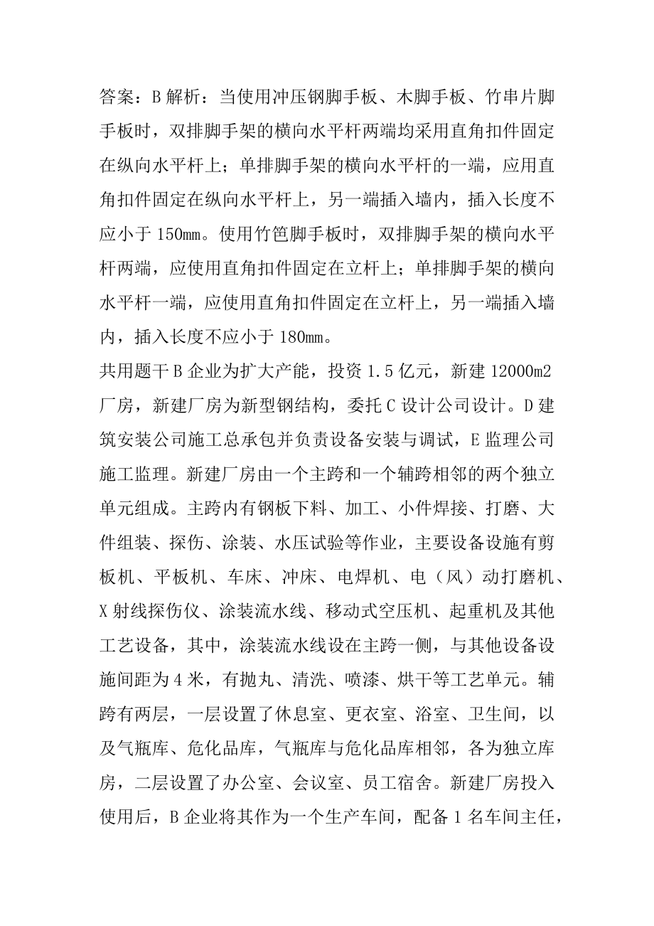 21年中级安全工程师预测试题9辑.docx_第2页