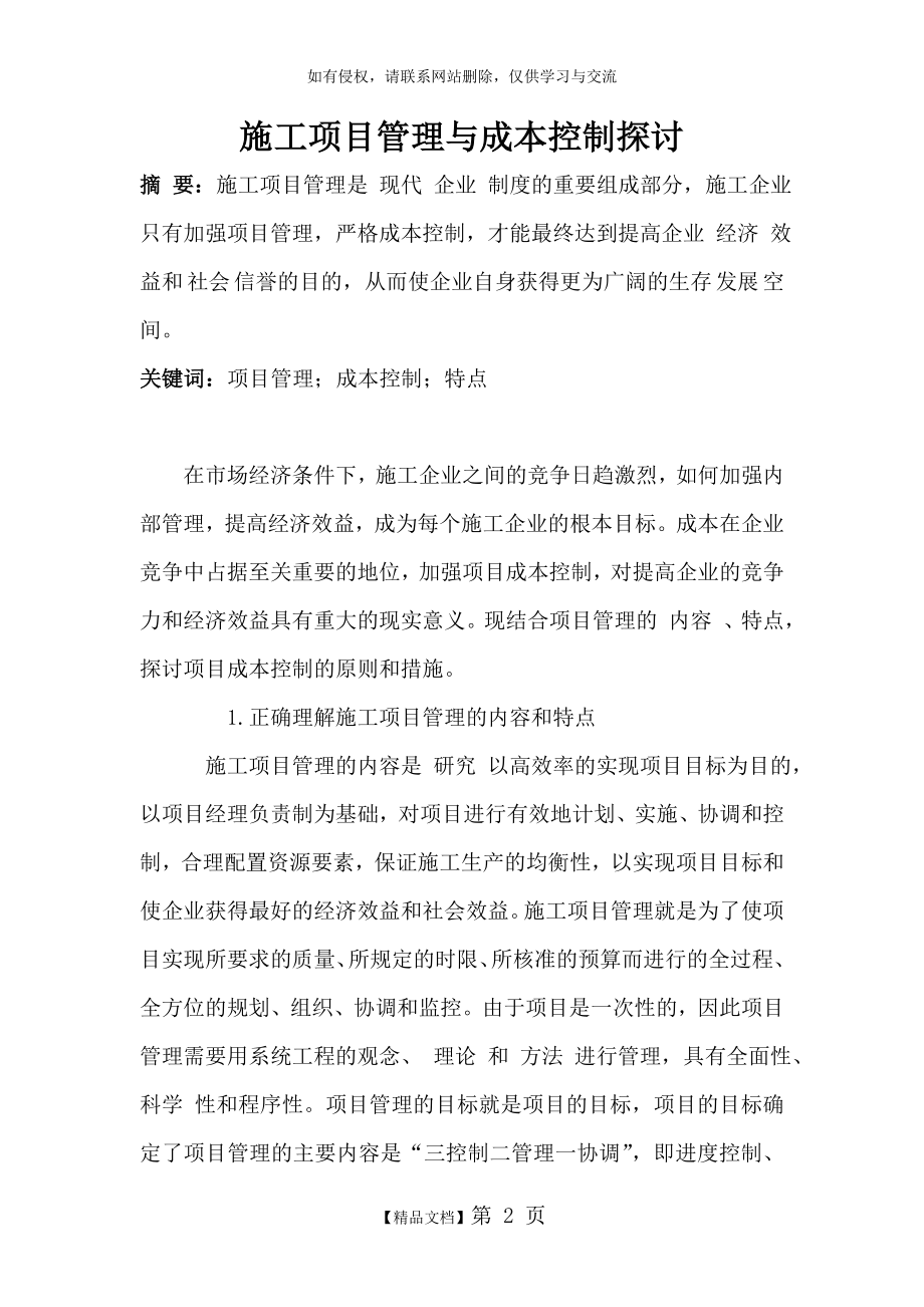 施工项目管理与成本控制探讨.doc_第2页