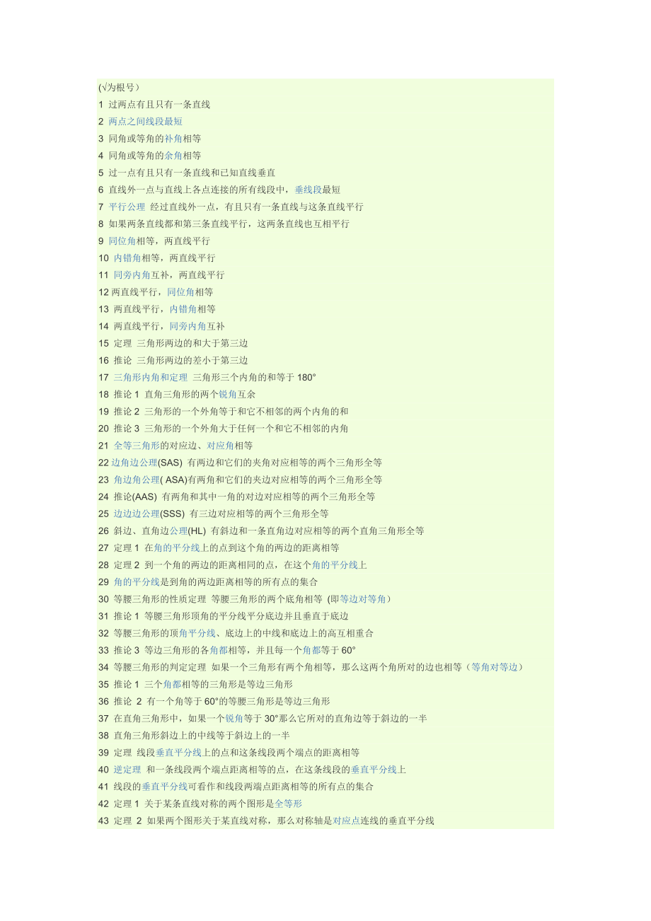 初三数学公式汇总.doc_第1页