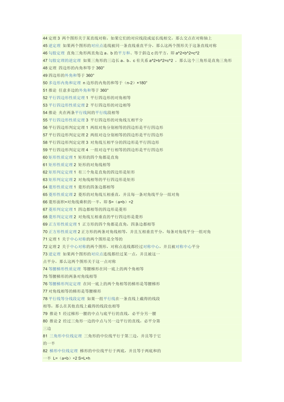 初三数学公式汇总.doc_第2页