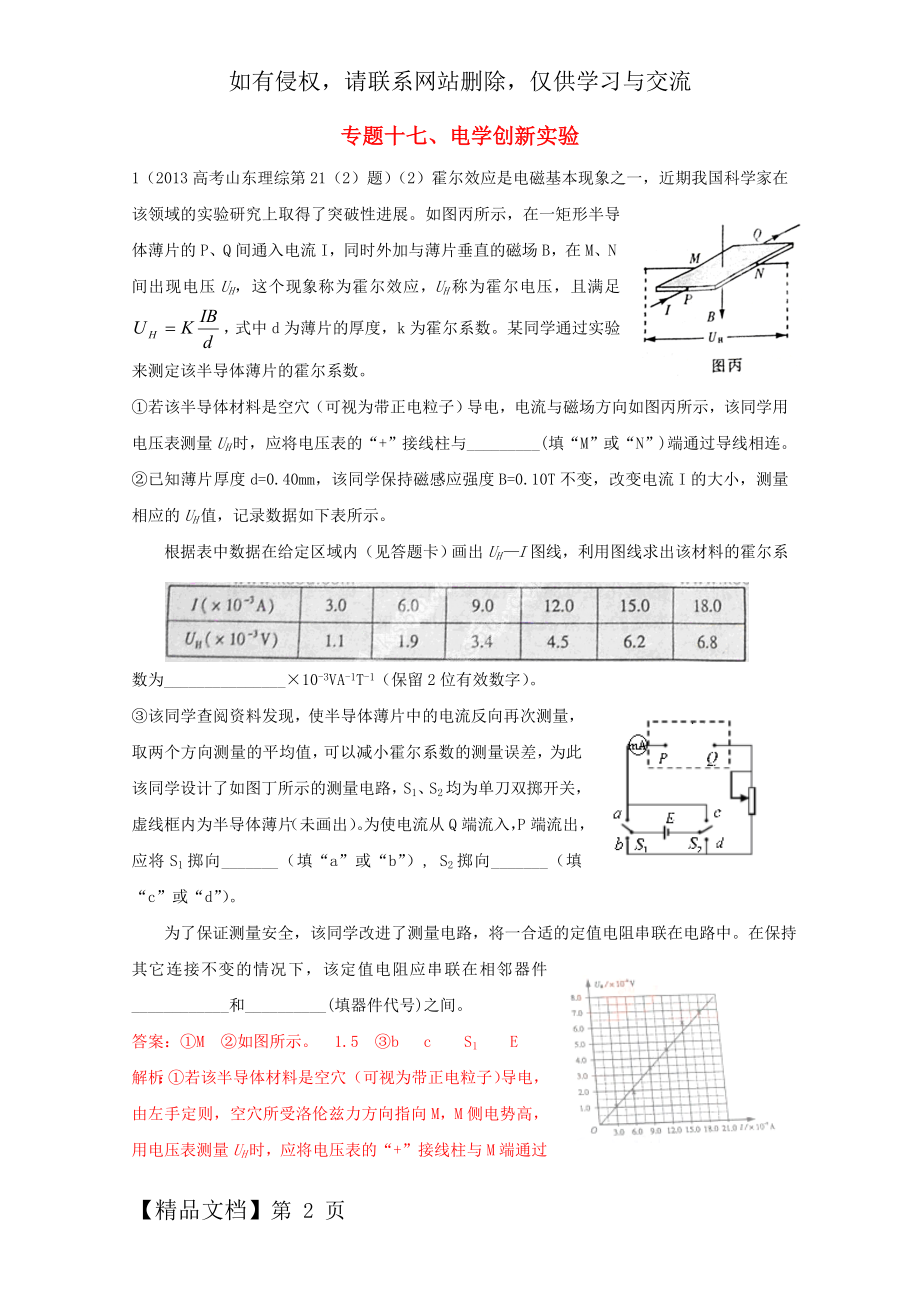 高考物理分类汇编电学创新实验.doc_第2页