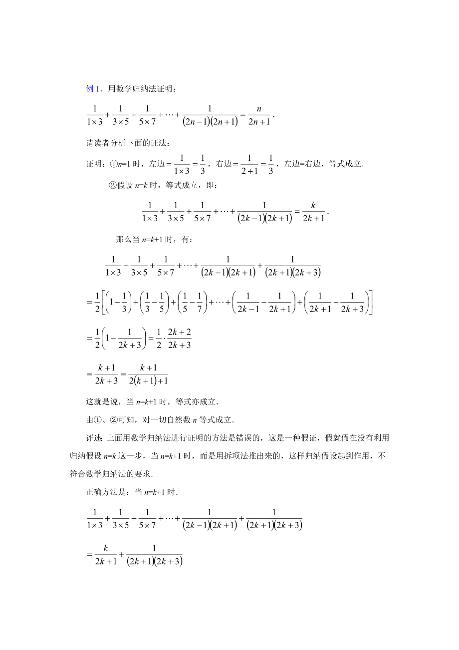 数学归纳法证明例题.doc_第1页