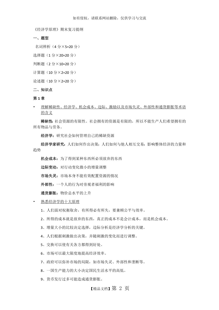 曼昆《经济学原理》复习资料.doc_第2页