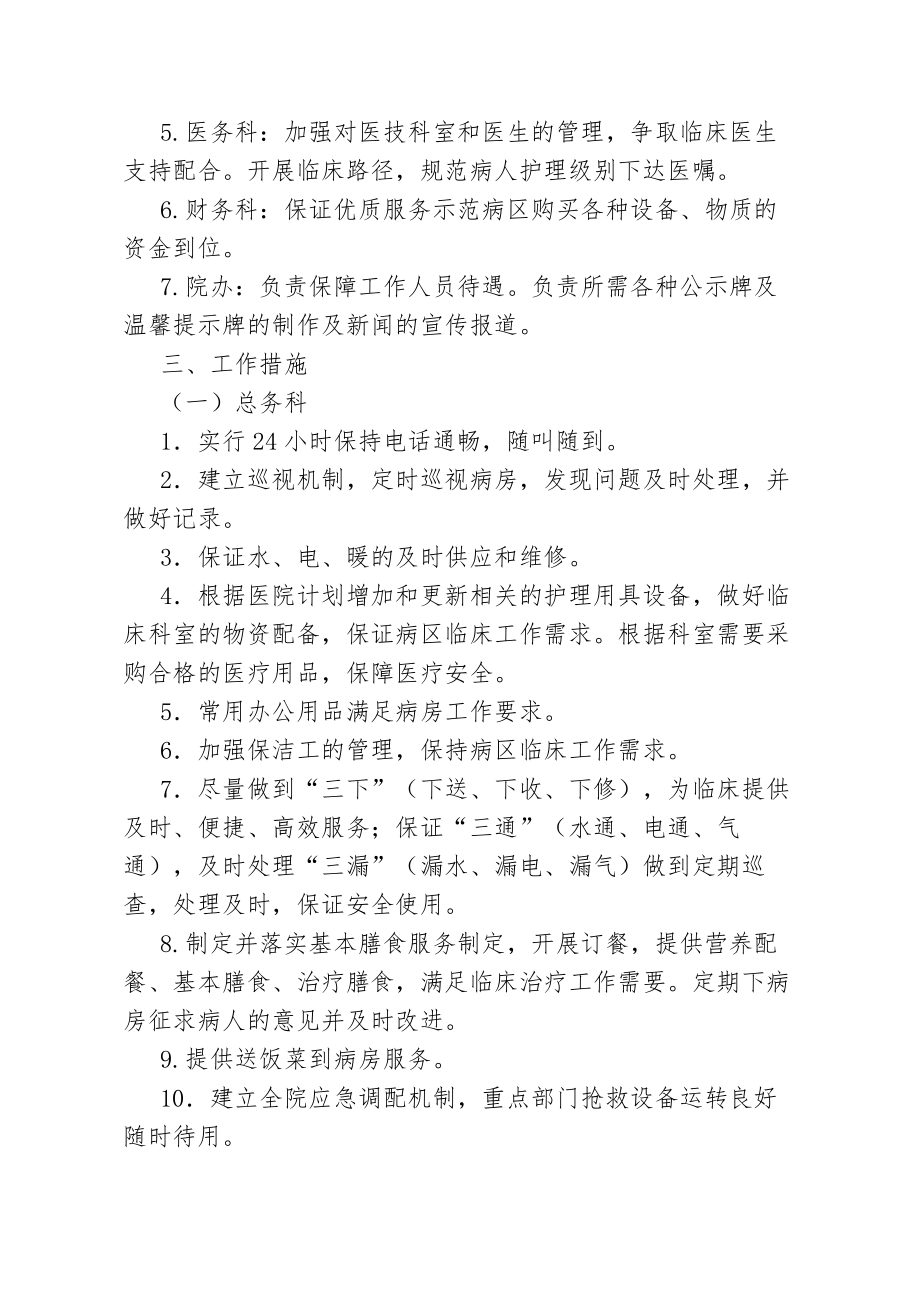 优质护理服务保障制度和措施.docx_第2页