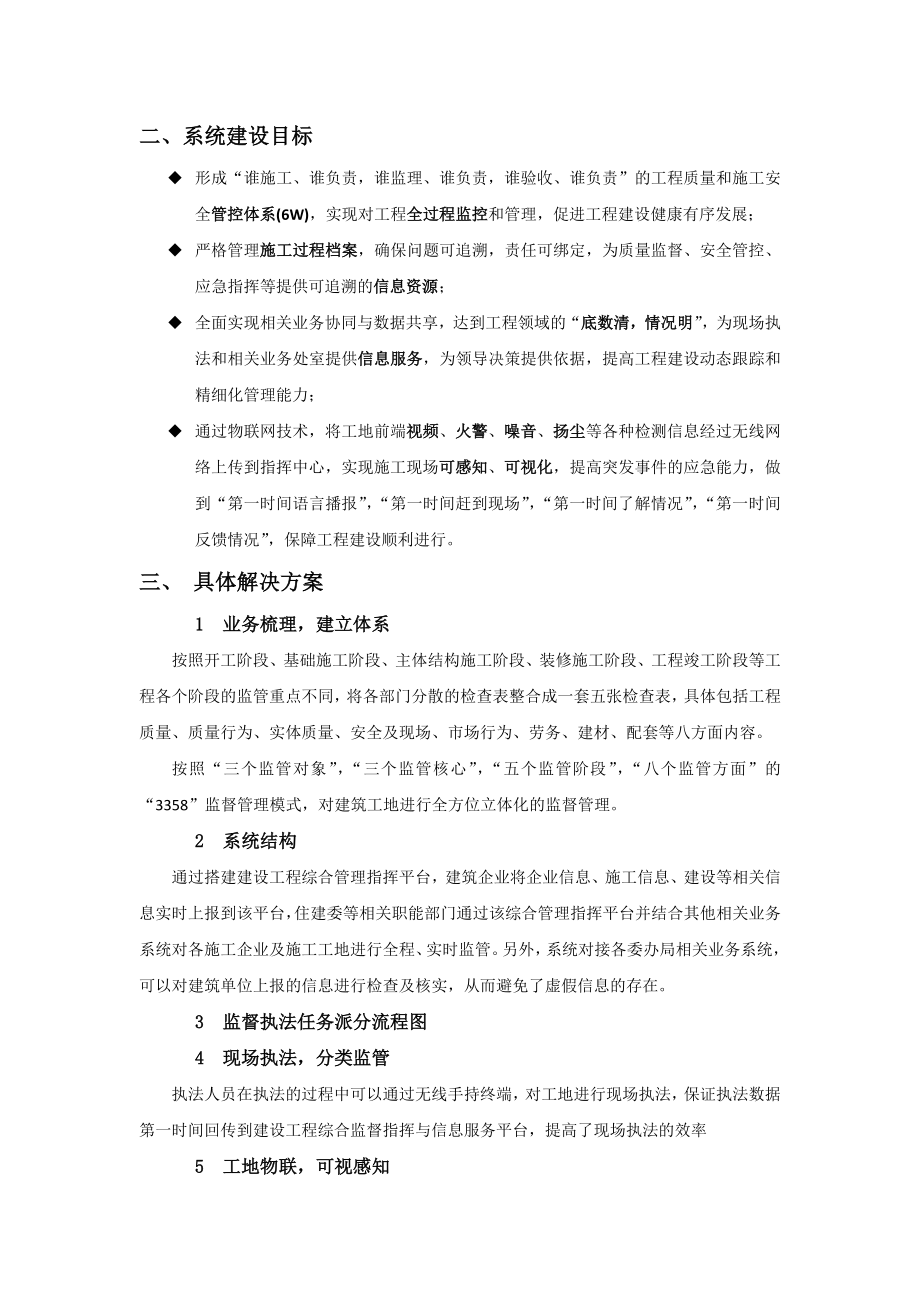 建设工程综合监督指挥与信息服务平台解决方案.docx_第2页