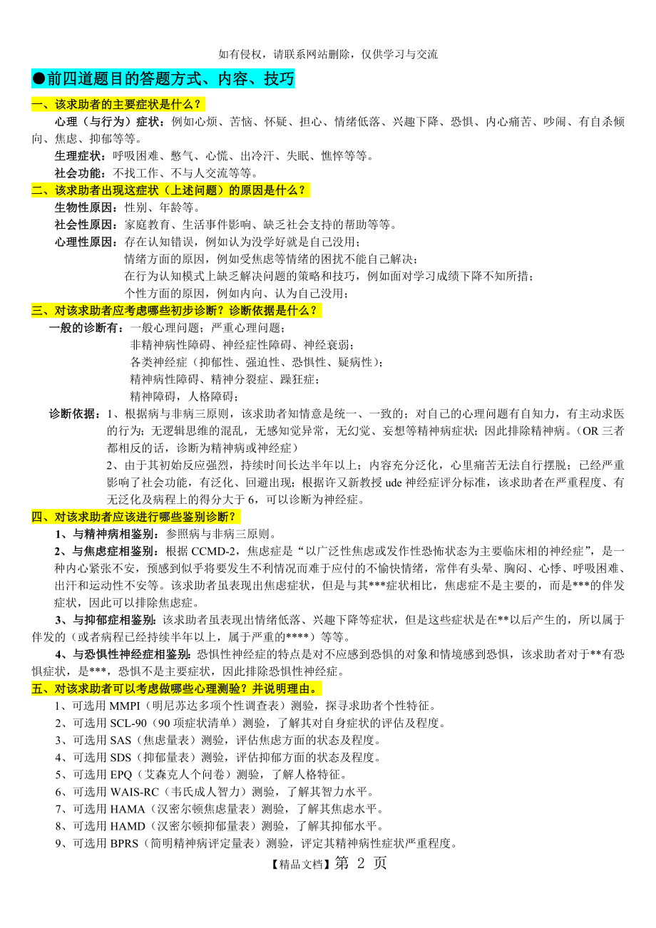 心理咨询师案例分析·整理.doc_第2页