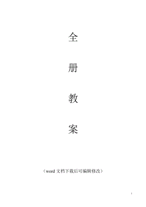 最新科普版英语五年级下册教案（全册）全册教案.doc