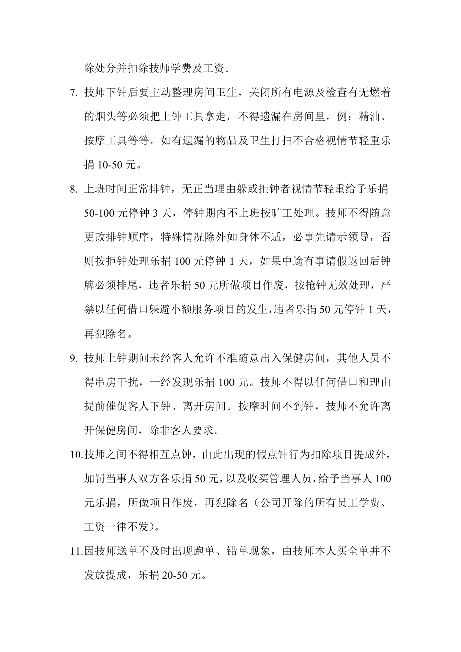 保健技师管理制度.doc_第2页