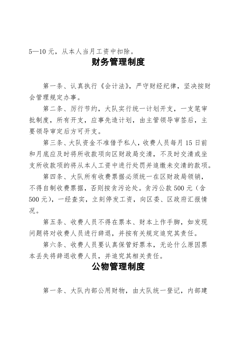 城管行政执法大队财经制度.doc_第2页