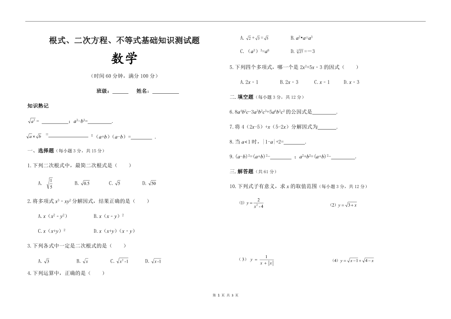 初高中数学衔接知识测试题.doc_第1页