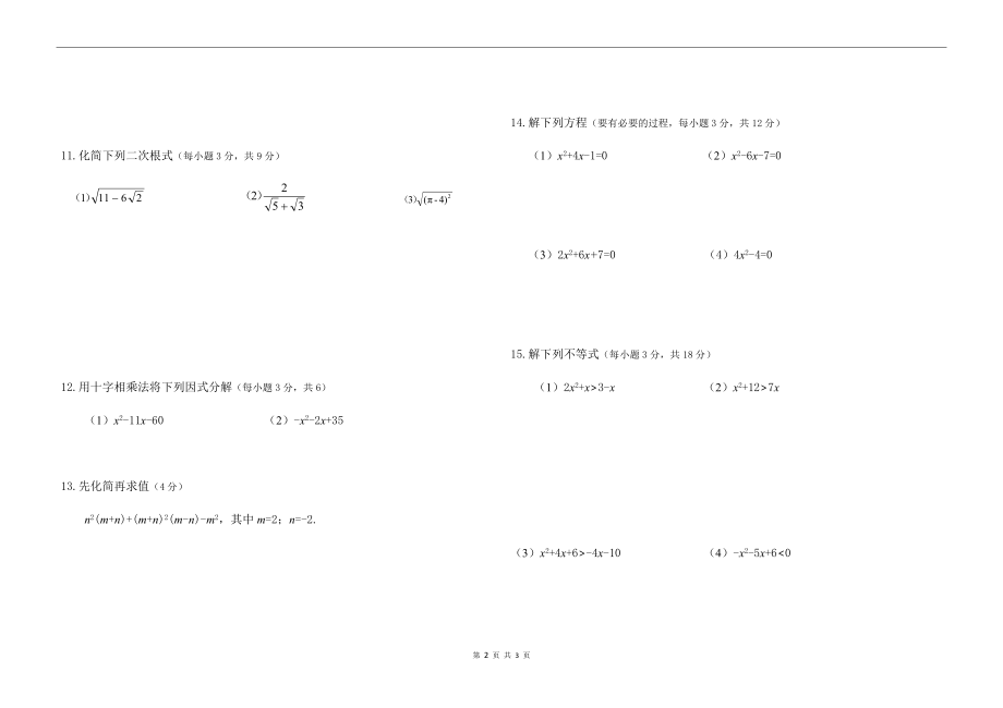 初高中数学衔接知识测试题.doc_第2页