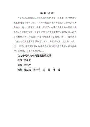 变电站管理制度汇编新.docx