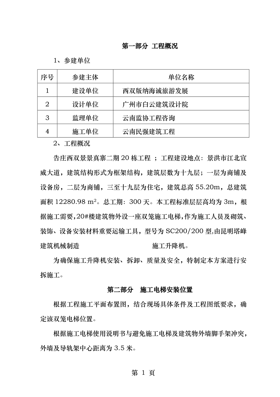 施工电梯人货两用专项施工方案.doc_第2页