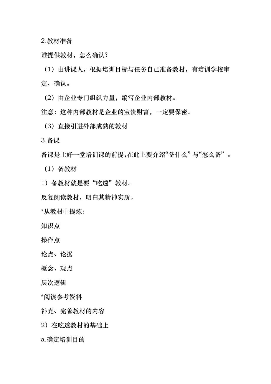 职业培训师如何组织企业培训TTT系列.doc_第2页