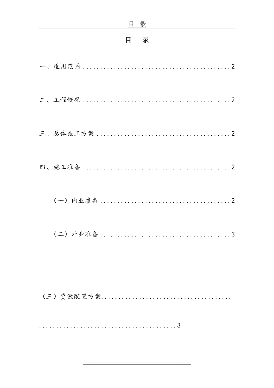 最新CFG桩施工工艺总结.doc_第2页