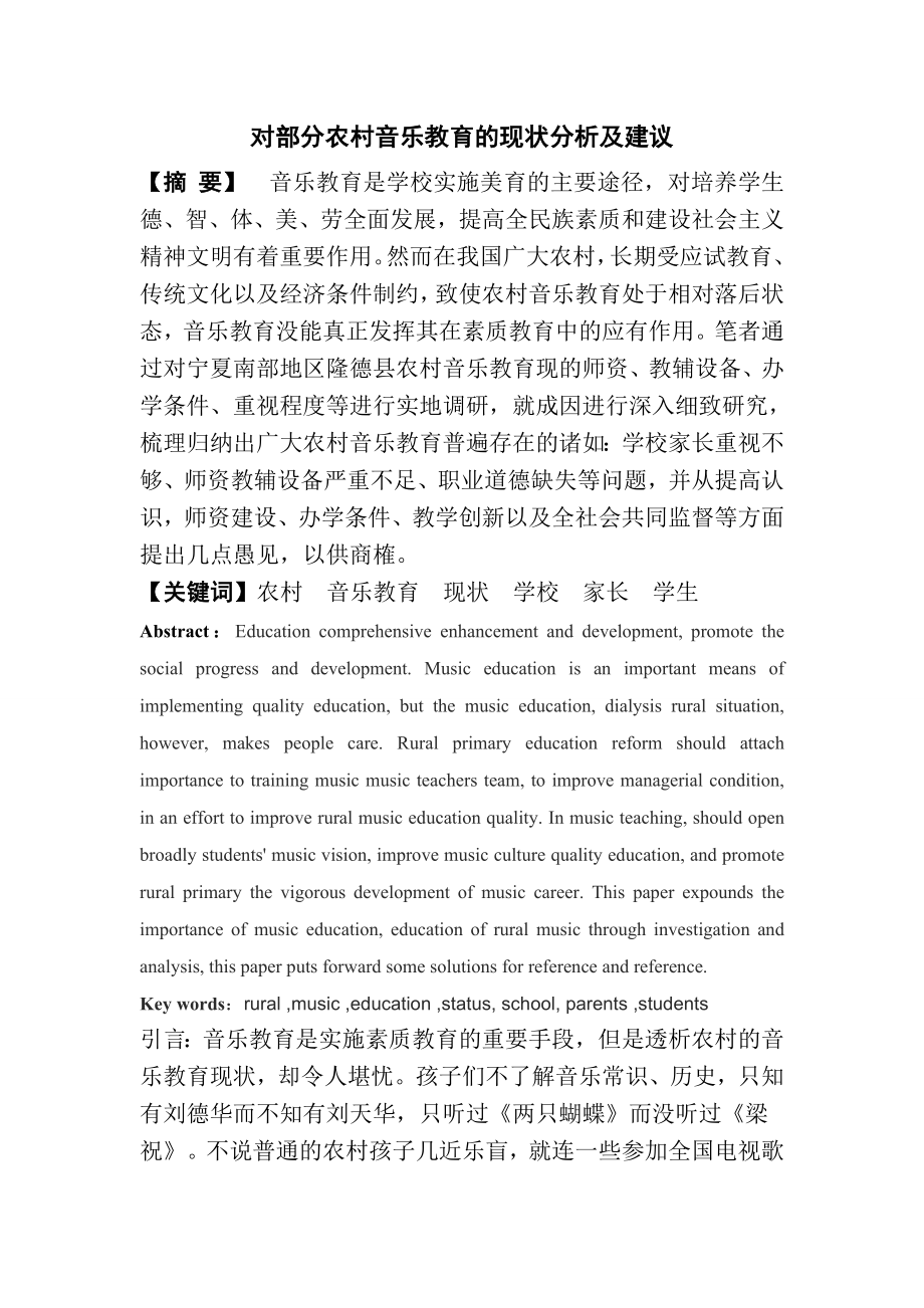 新经济环境下企业人力资源管理的策略.doc_第1页