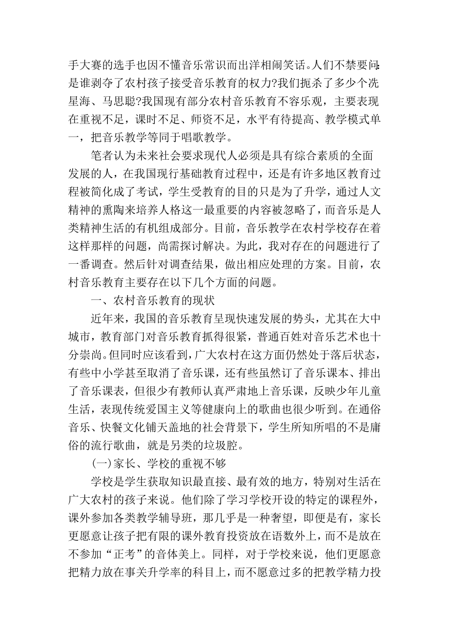 新经济环境下企业人力资源管理的策略.doc_第2页