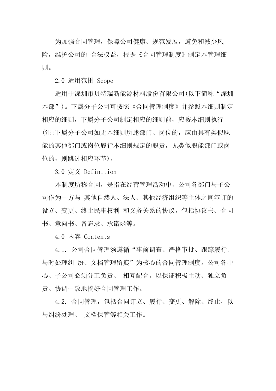 采购类管理制度修订.docx_第2页